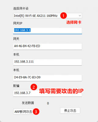 计算机网络丨ArpSpoof断网测试工具