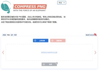 在线压缩PNG图像