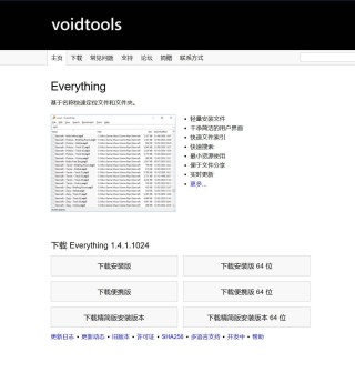 voidtools-Everything，电脑本地文件搜索工具