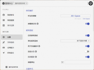 计算机网络丨一款提高效率的工具软件--utools