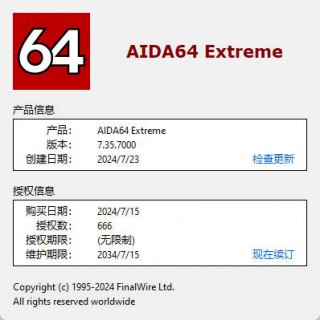 计算机网络丨AIDA64 License Keys 许可证密钥 