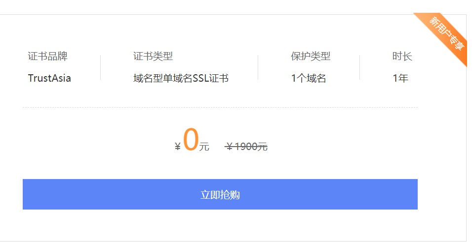 教你申请免费的SSL证书！