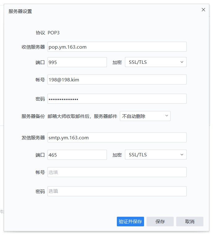 网易免费企业邮如何使用网易邮箱大师等邮件客户端？