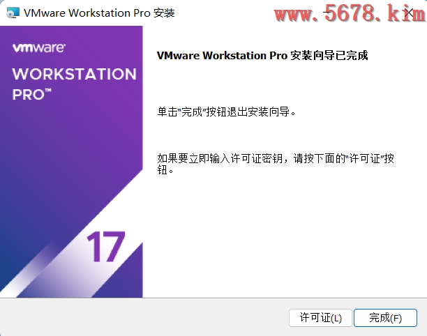 VMware Workstation Pro 17.0.0安装教程（其他版本通用！）