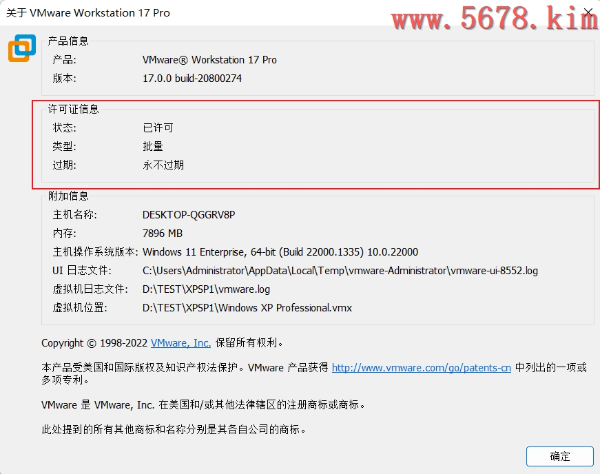 VMware Workstation Pro 17.0.0安装教程（其他版本通用！）