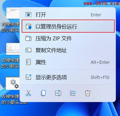 Win10/Win11完美去除小箭头,恢复小箭头的方法！