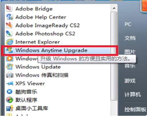 Windows7家庭版升级到Windows7旗舰版？