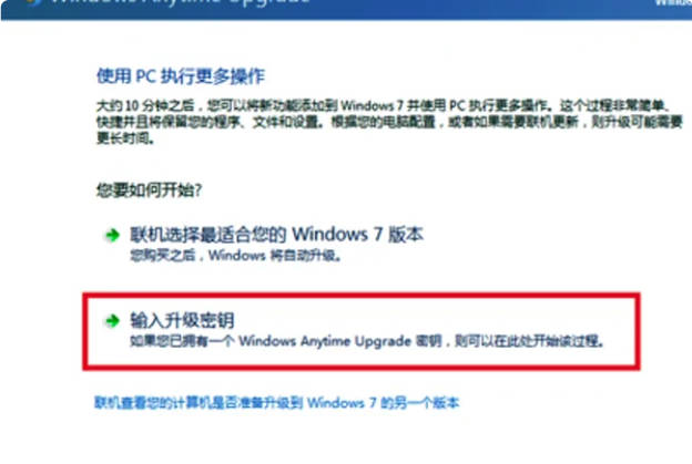 Windows7家庭版升级到Windows7旗舰版？