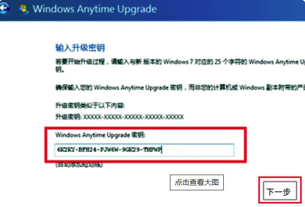 Windows7家庭版升级到Windows7旗舰版？