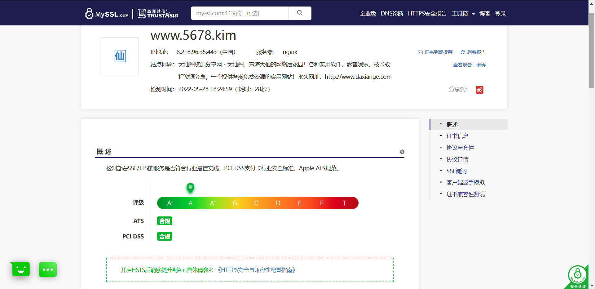 给网站添加一个ssl证书检测代码！