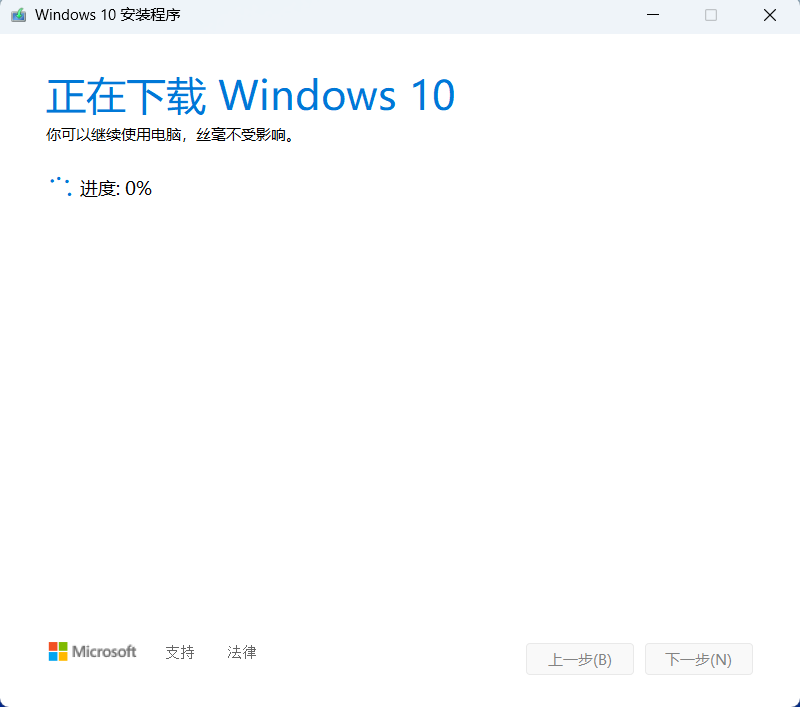 技术教程丨通过MediaCreationTool制作Windows10系统安装U盘！