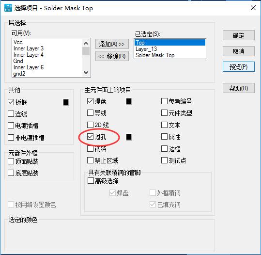 【经验分享】一招搞定PCB阻焊过孔问题