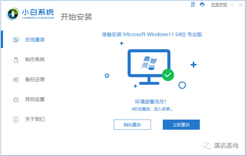 技术教程丨4种方法教你安装win11系统