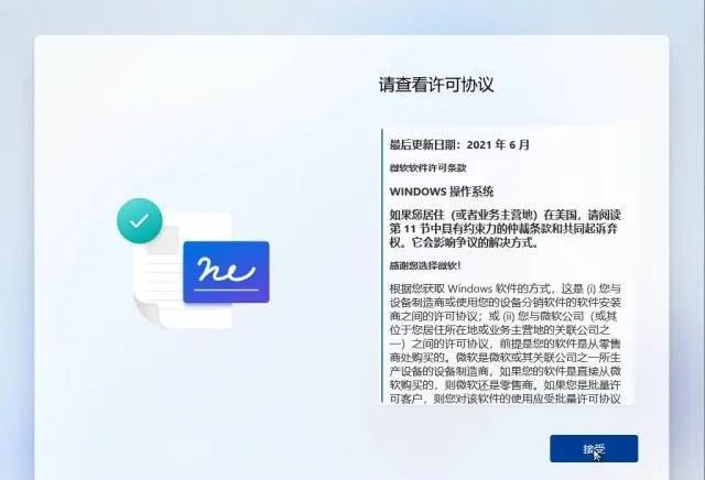 技术教程丨Win11系统安装与激活教程