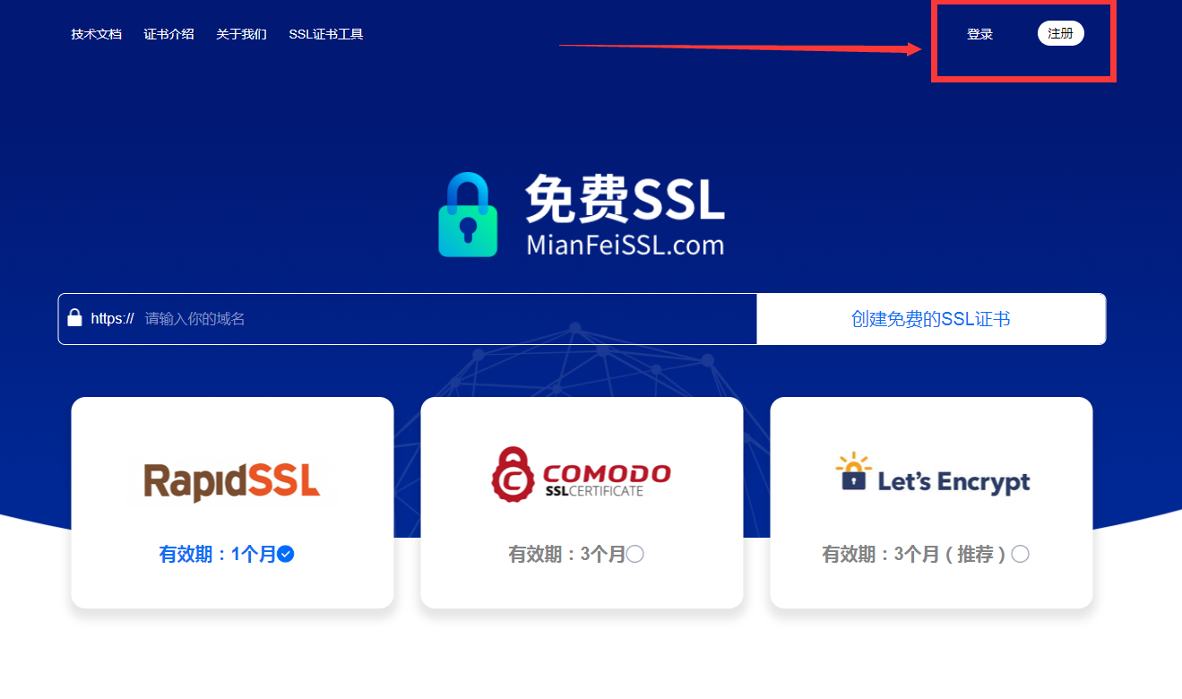 推荐几种获取免费SSL证书的方法！