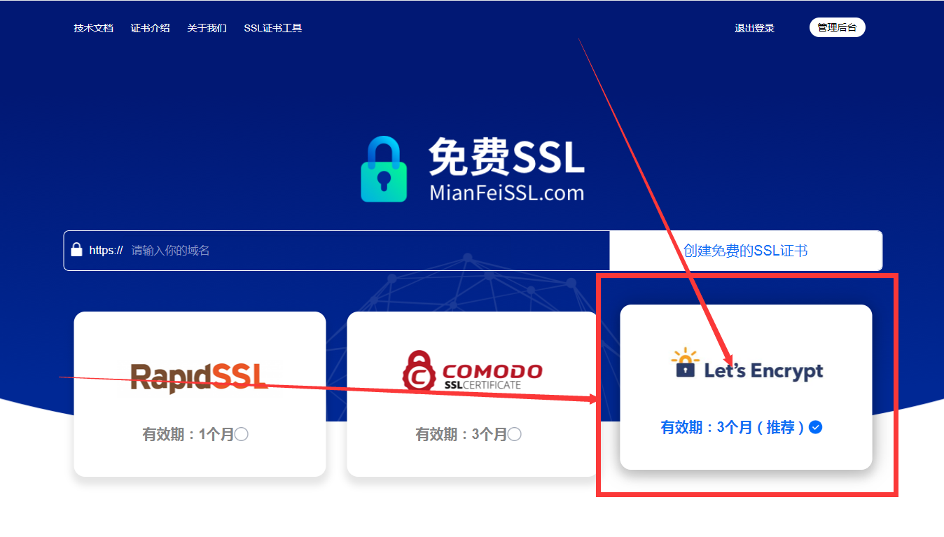 推荐几种获取免费SSL证书的方法！