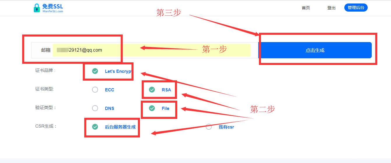 推荐几种获取免费SSL证书的方法！