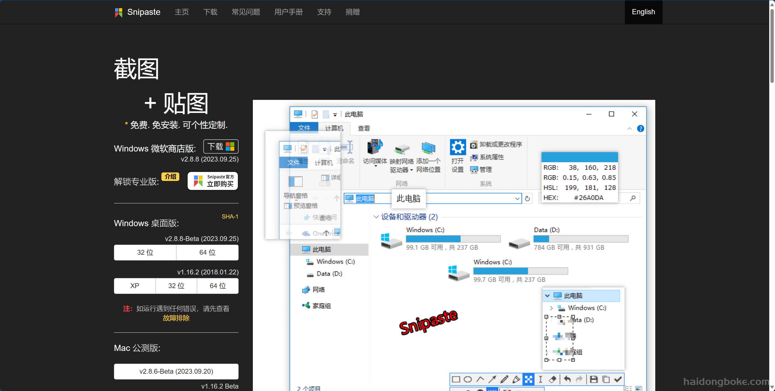 Snipaste截图工具