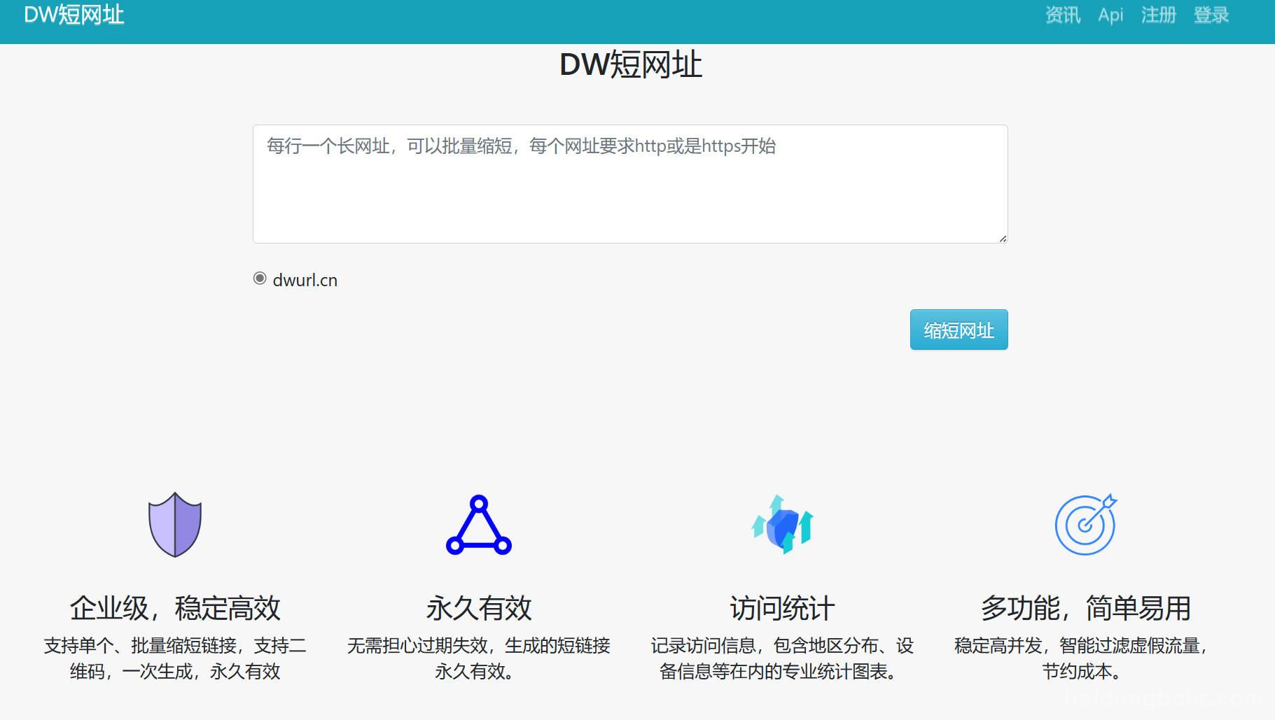 DW短网址 - DW短网址,短网址,短网址生成,网址缩短,免费提供接口批量缩短网址