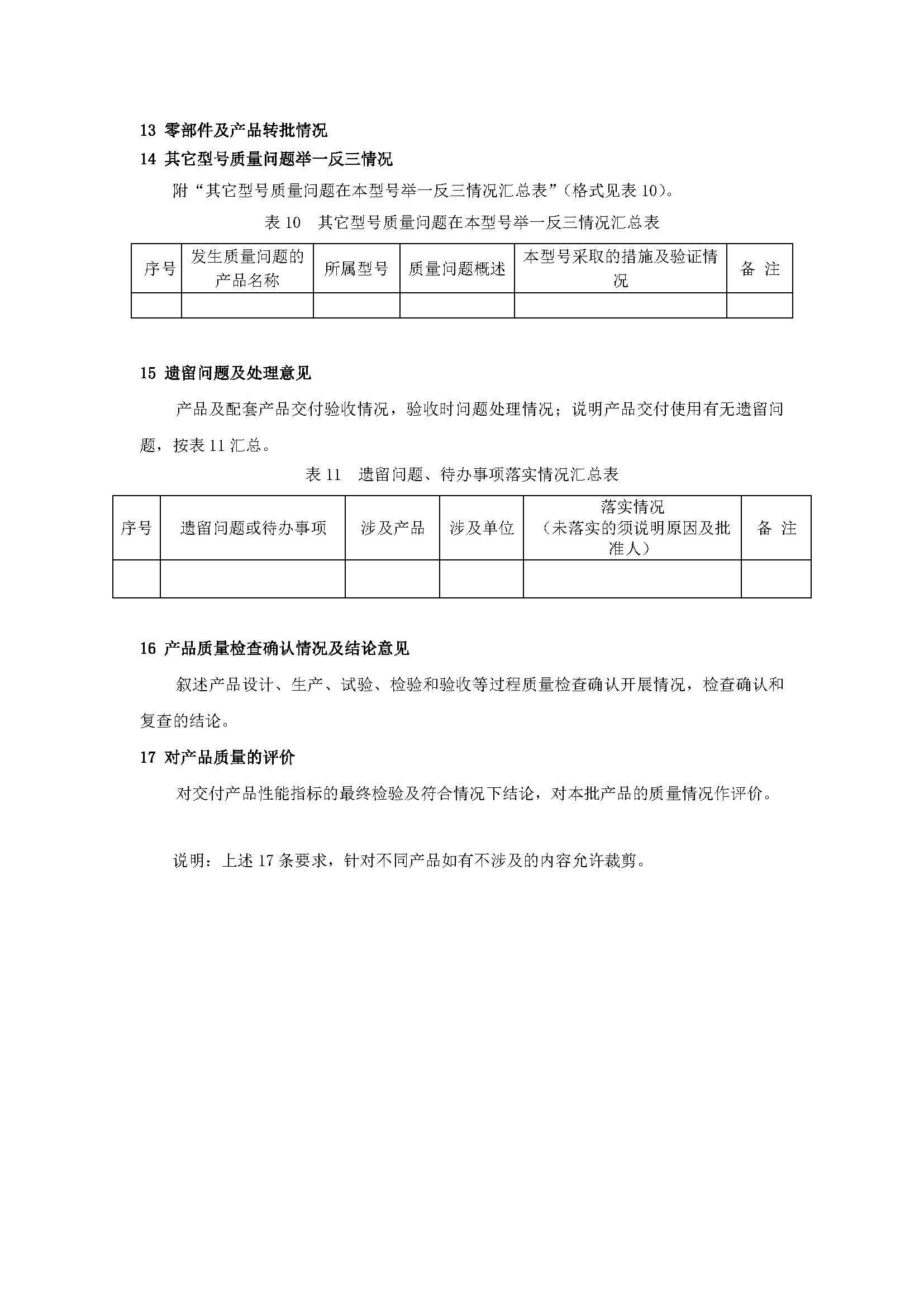 文档指南丨生产质量分析报告-模板（公开）