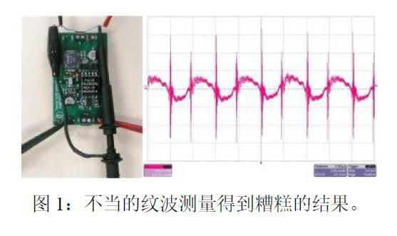 电源纹波的定义和检测方法分析