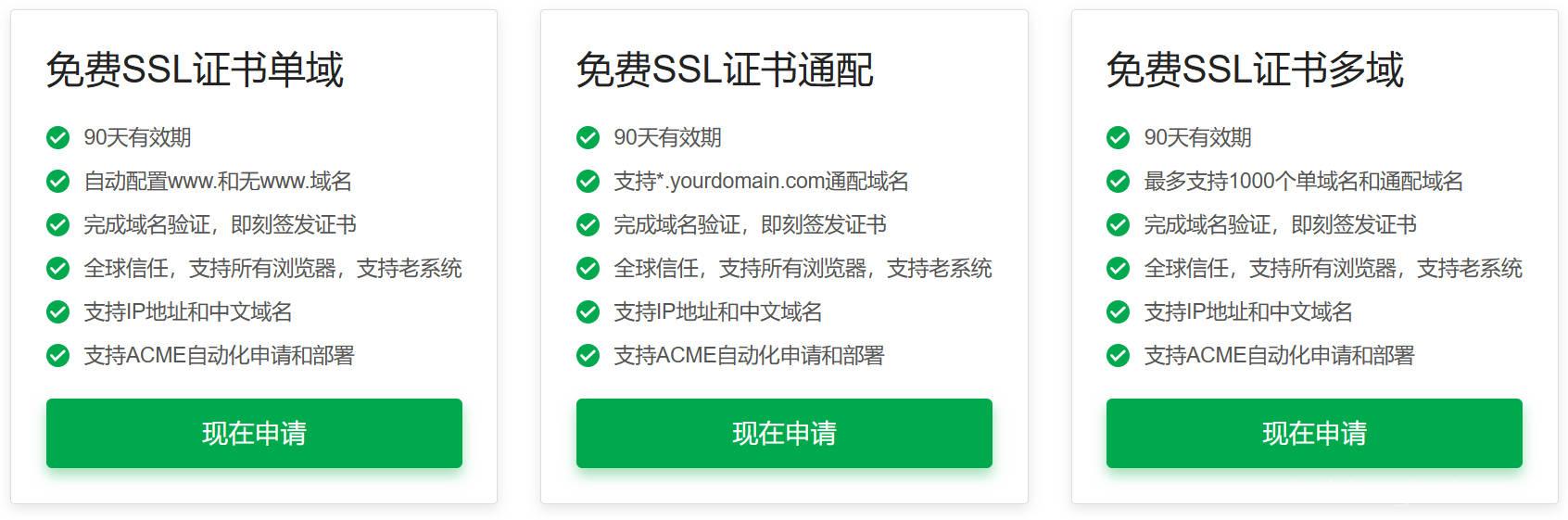 什么是SSL证书？为什么需要SSL证书？如何申请？