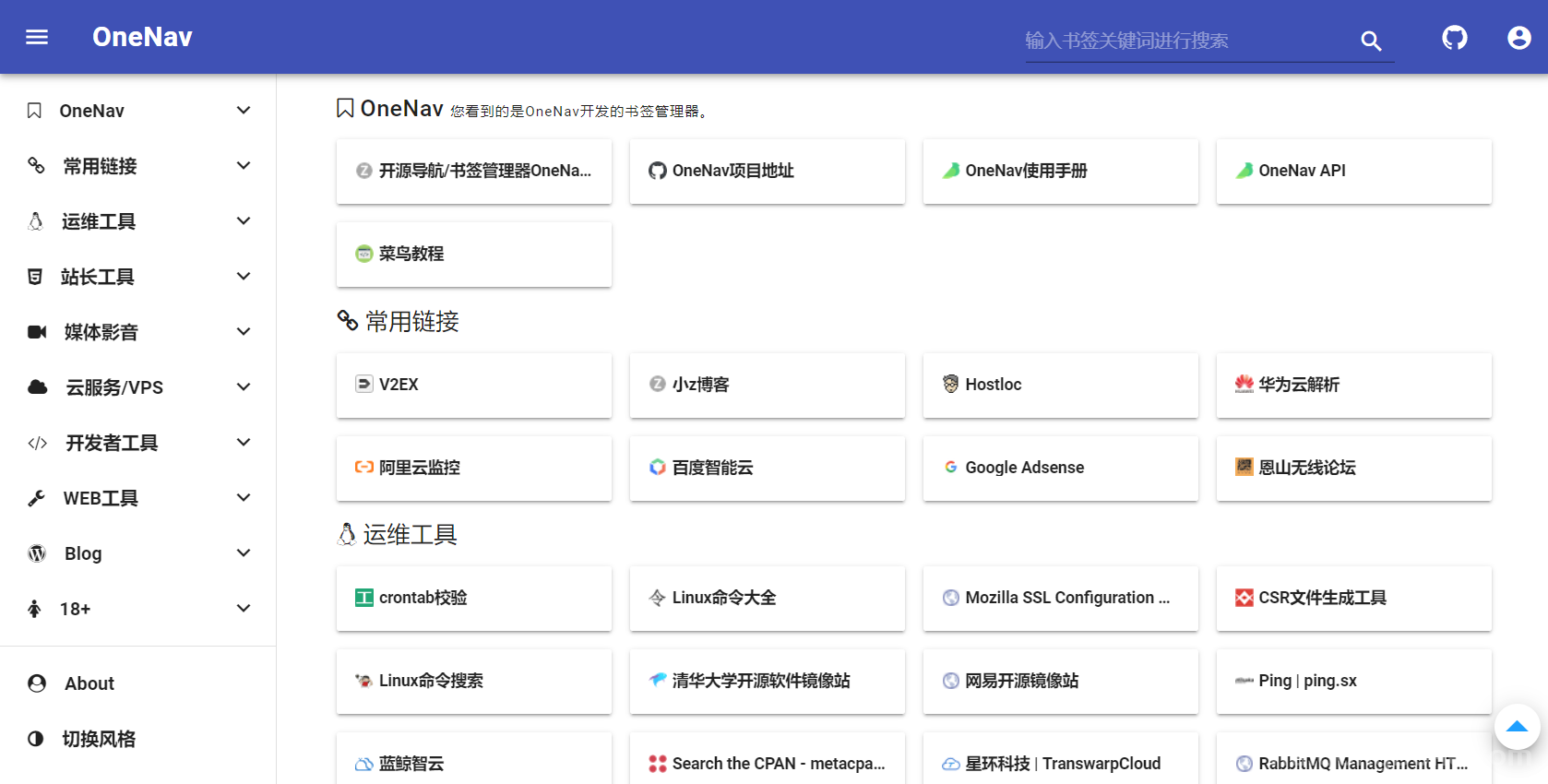 WEB建站丨推荐一款书签管理系统---ONENAV！