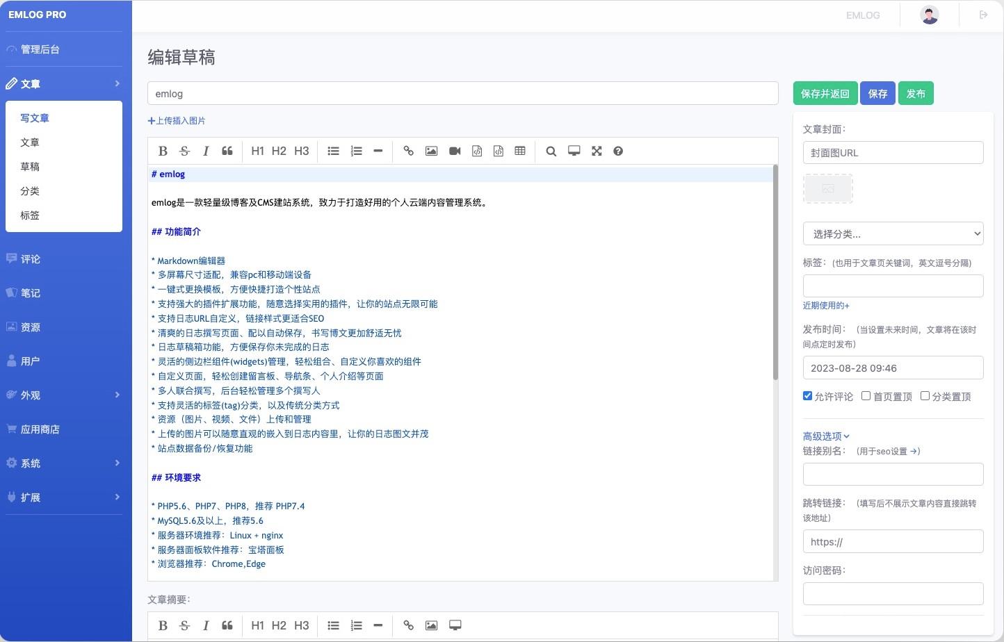 WEB建站丨emlog博客程序--一款轻量级的博客系统
