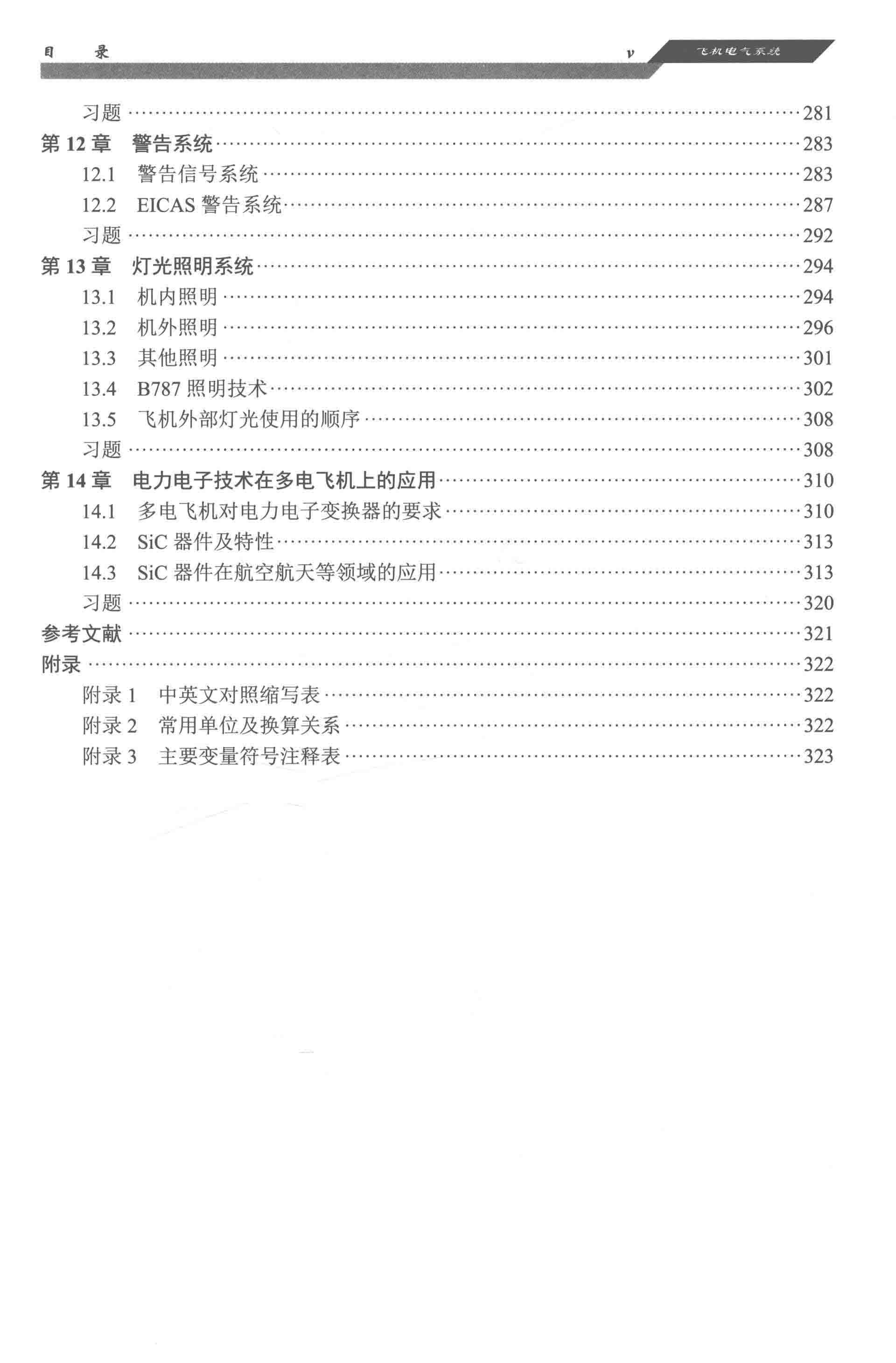 资源分享丨飞机电气系统（第二版）