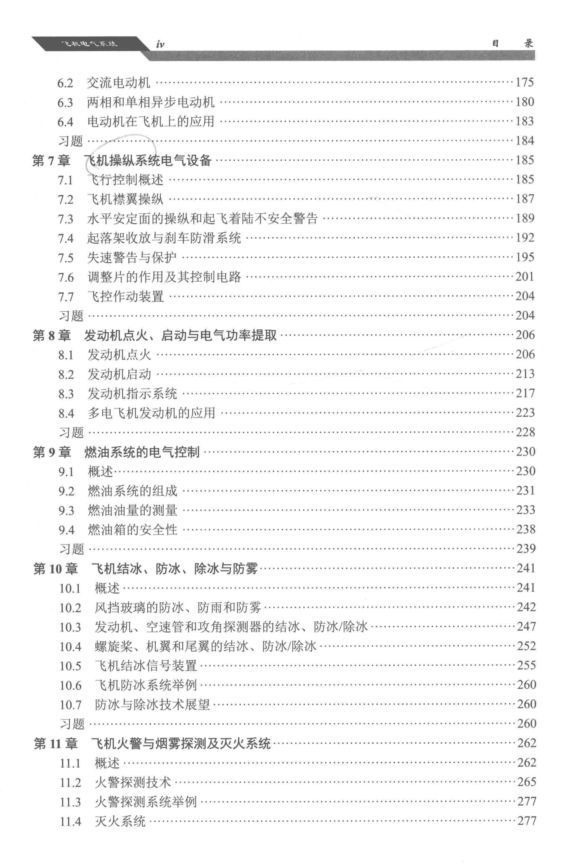 资源分享丨飞机电气系统（第二版）