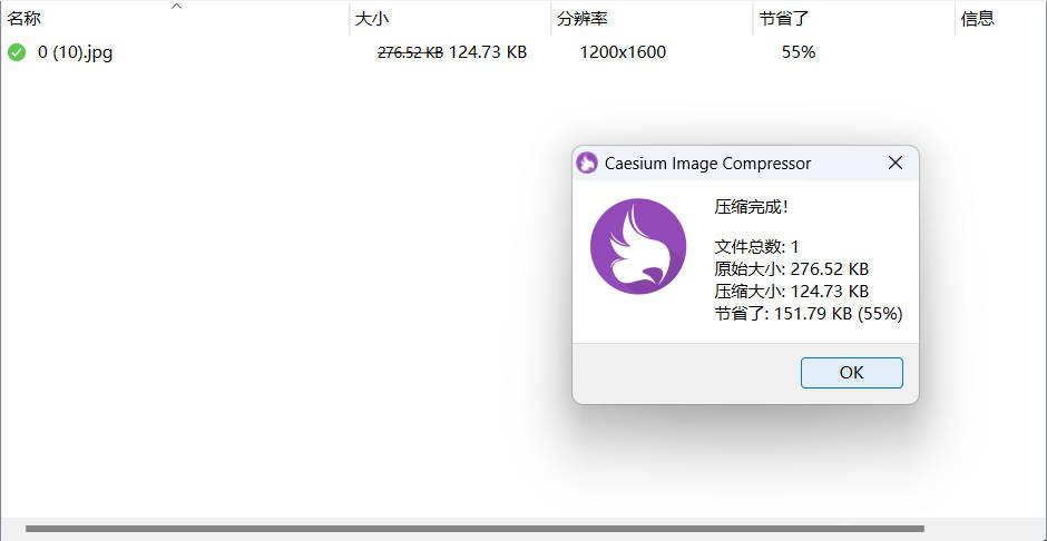 资源分享丨批量无损图片压缩工具Caesium Image Compressor