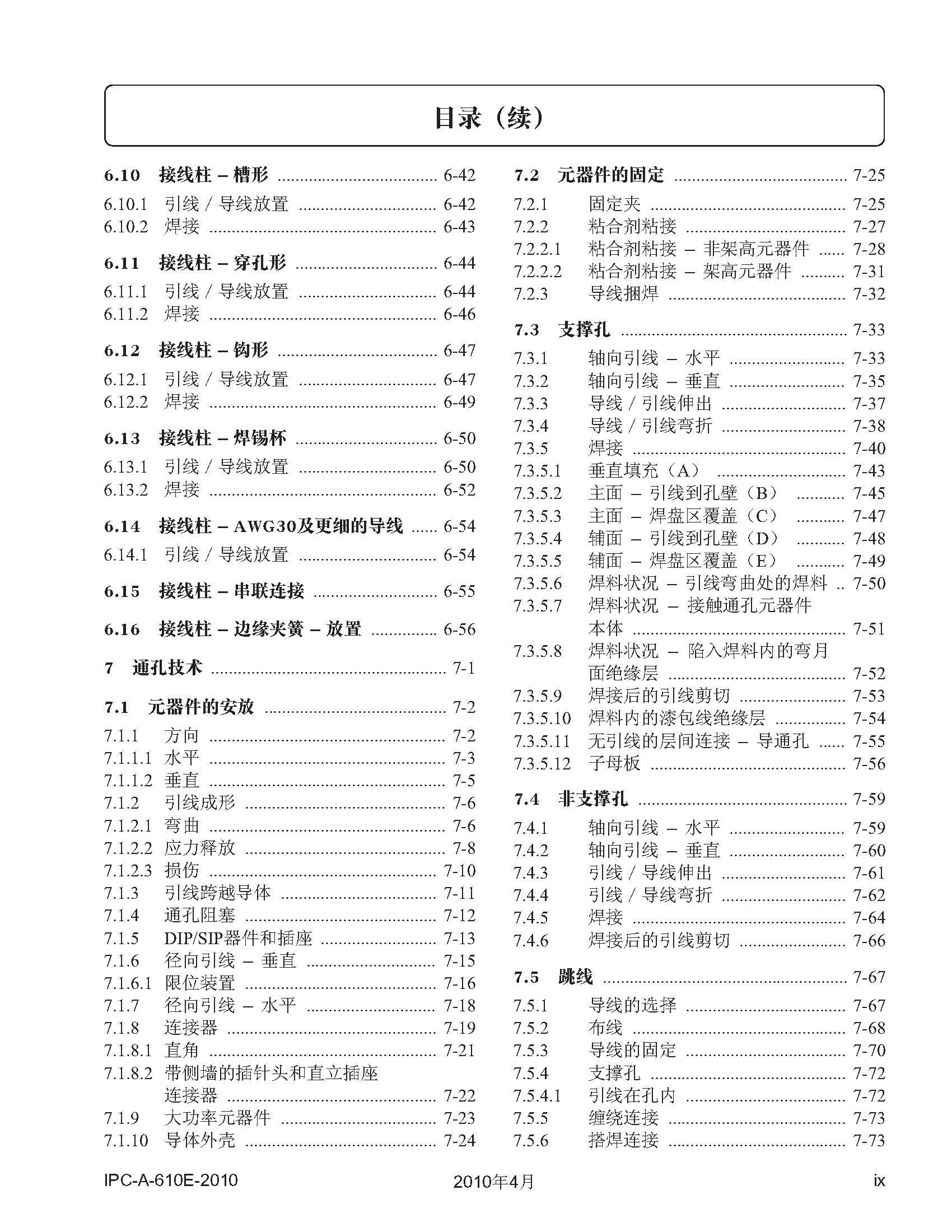 行业标准丨IPC-A-610E CN-2010 电⼦组件的可接受性