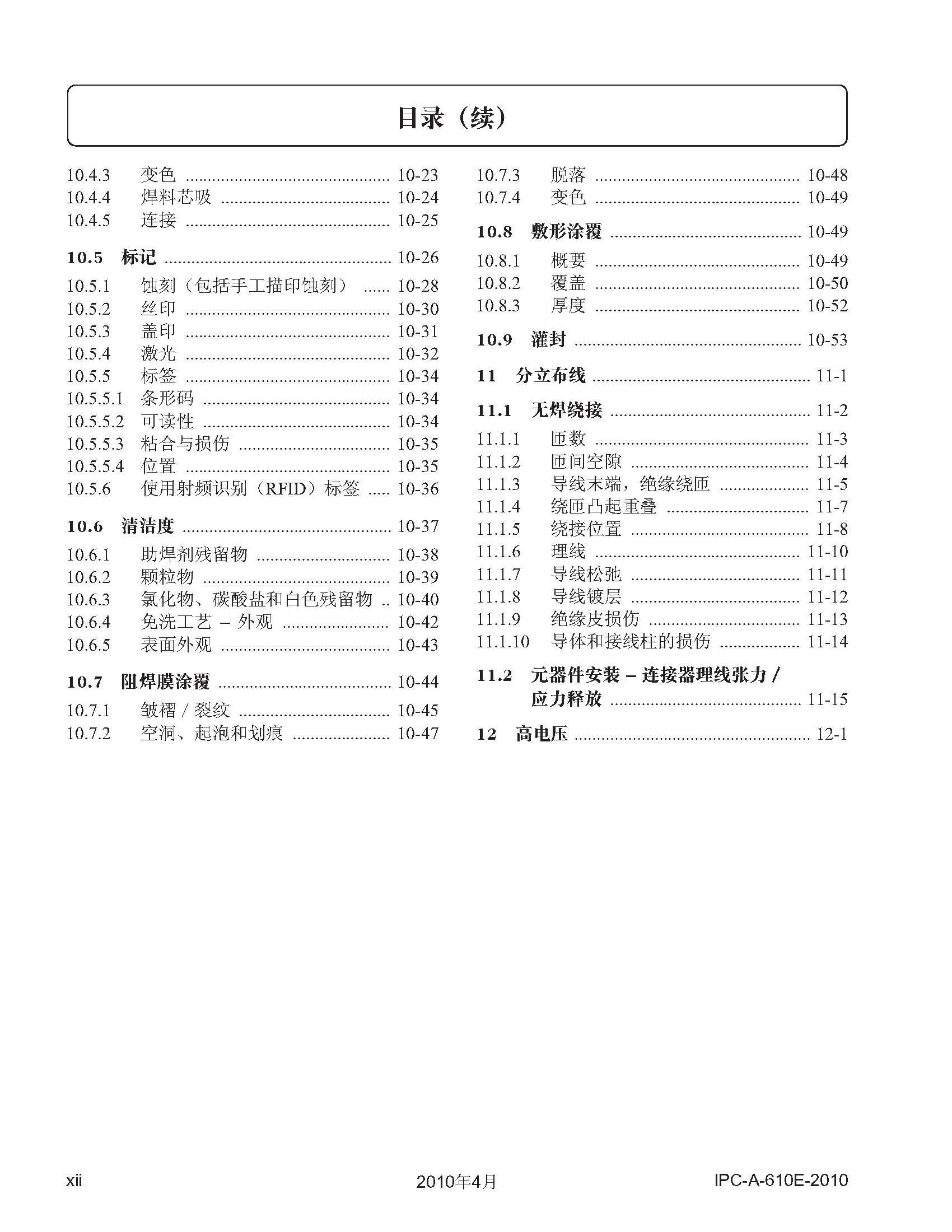 行业标准丨IPC-A-610E CN-2010 电⼦组件的可接受性