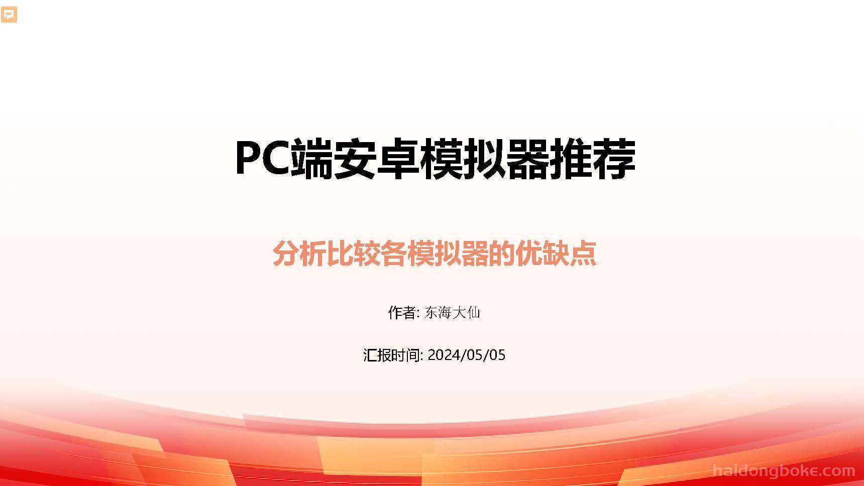 计算机网络丨PC端安卓模拟器有哪些，哪个比较好用呢？