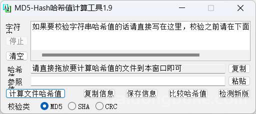 资源分享丨三款主流文件哈希值校验小工具合集