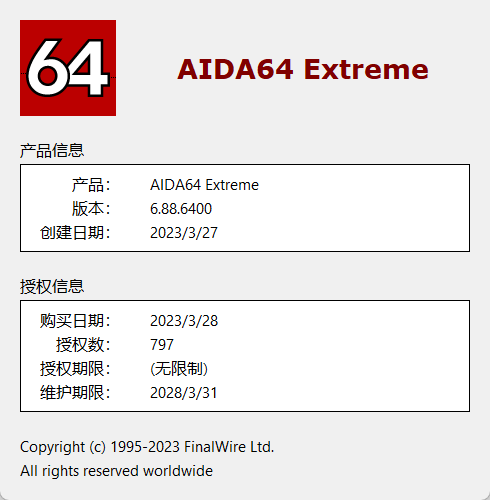 资源分享丨AIDA64 Extreme Edition v6.88.6400 简体中文至尊版