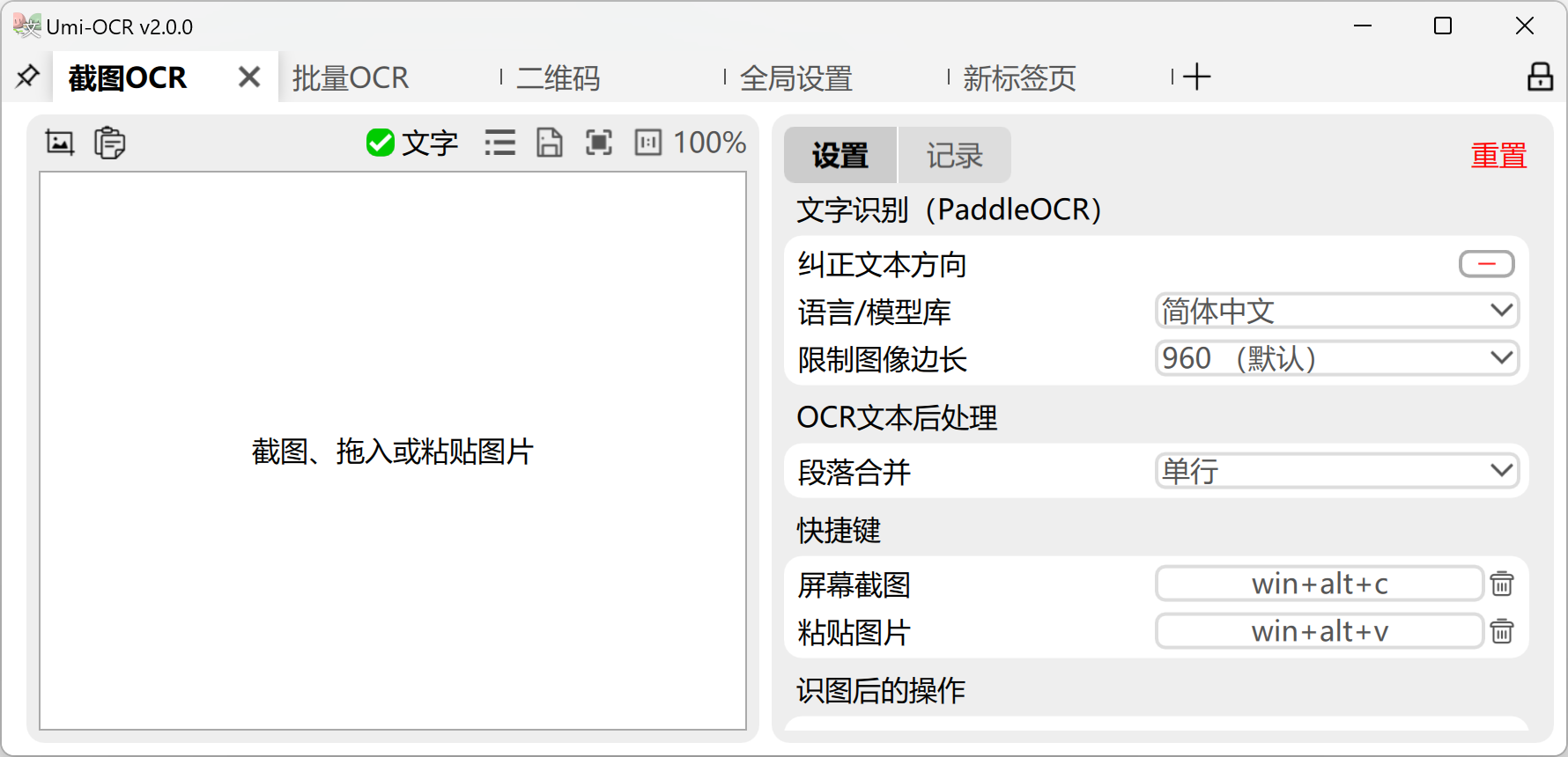 资源分享丨一款实用工具--Umi-OCR文字识别工具！