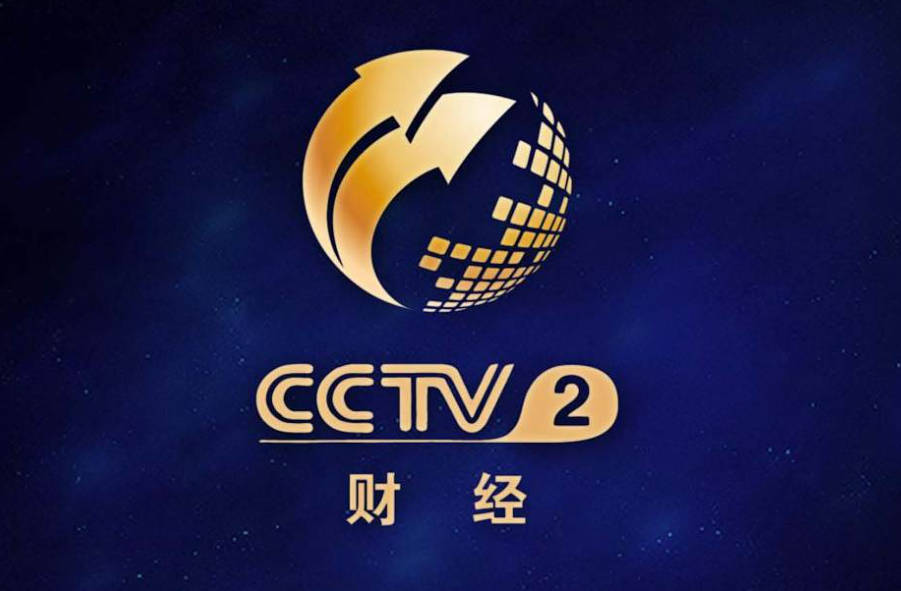 在线直播丨CCTV2高清直播