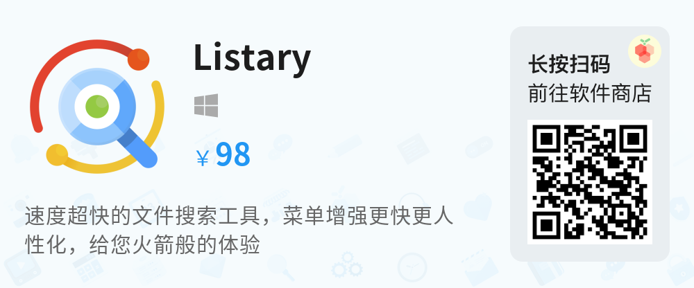 资源分享丨Listary - 既精致又令人惊叹的文件搜索工具