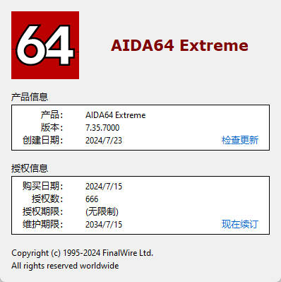 计算机网络丨AIDA64 License Keys 许可证密钥 