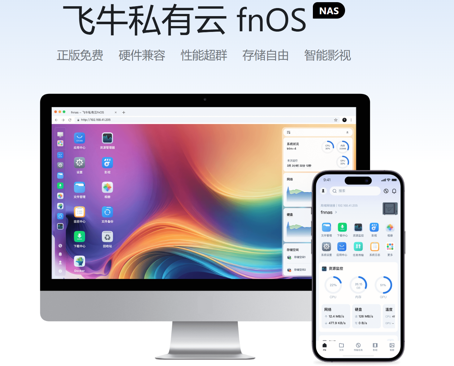 计算机网络丨飞牛私有云fnOS：打造你的专属数据存储中心!