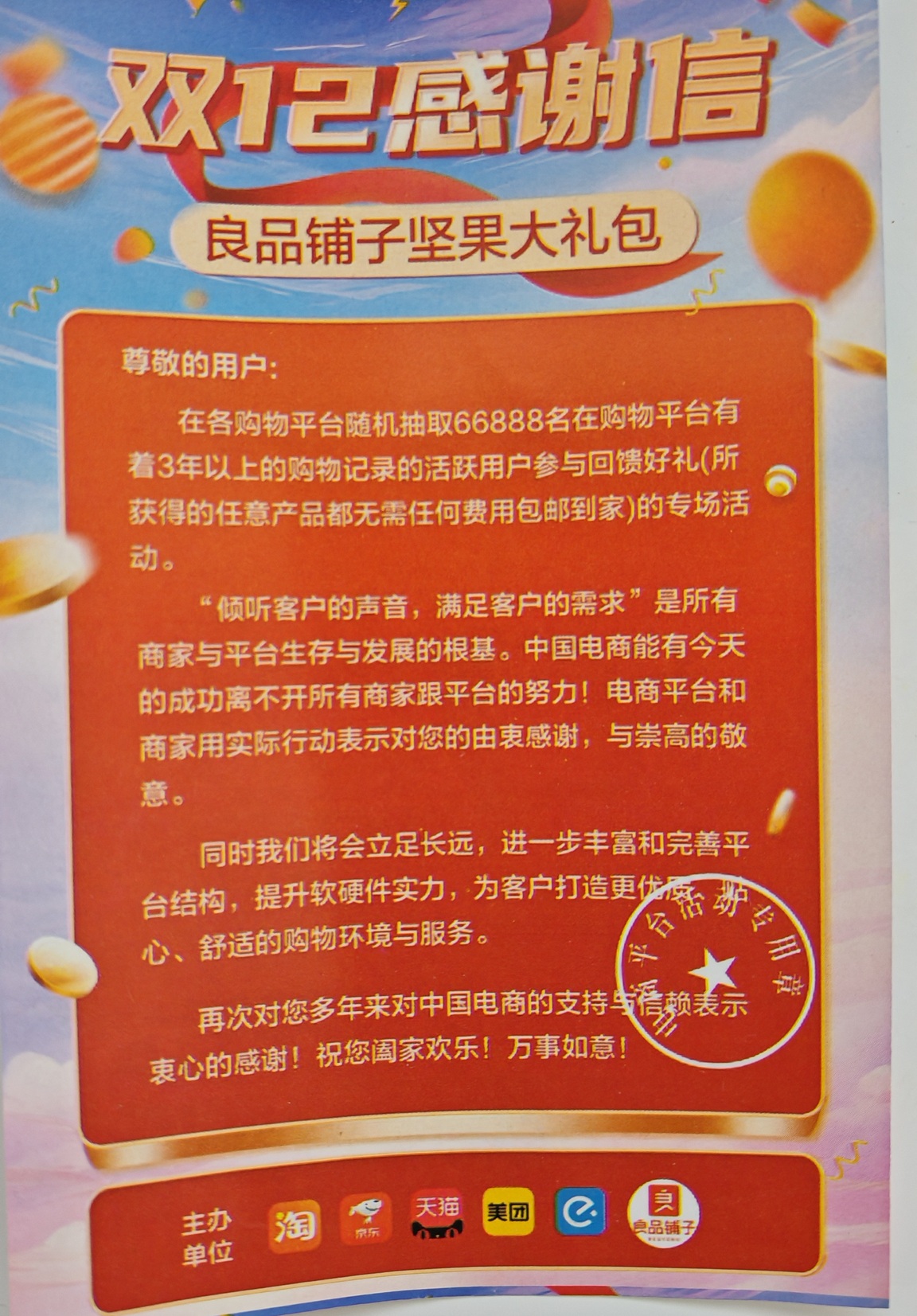 随便说说丨揭秘良品铺子坚果大礼包骗局！请勿上当，祝君好运！