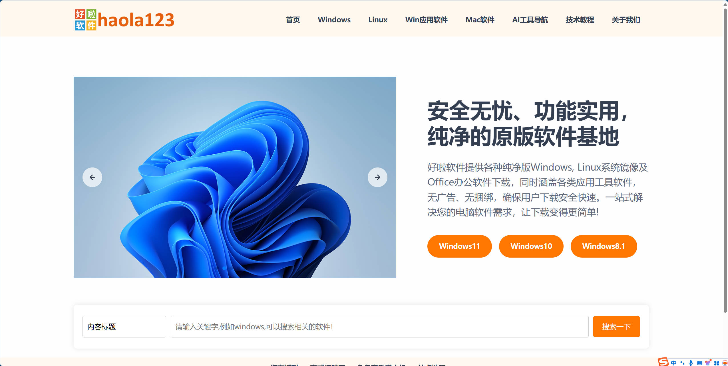 随便说说丨好啦软件宝库——https://www.haola123.com正式上线运营!