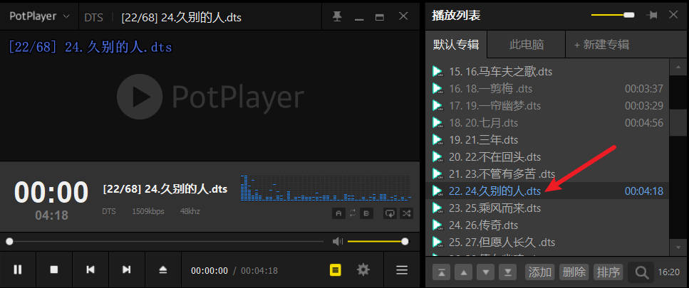 计算机网络丨如何解决使用potplayer播放.dts音频无法解码的问题！