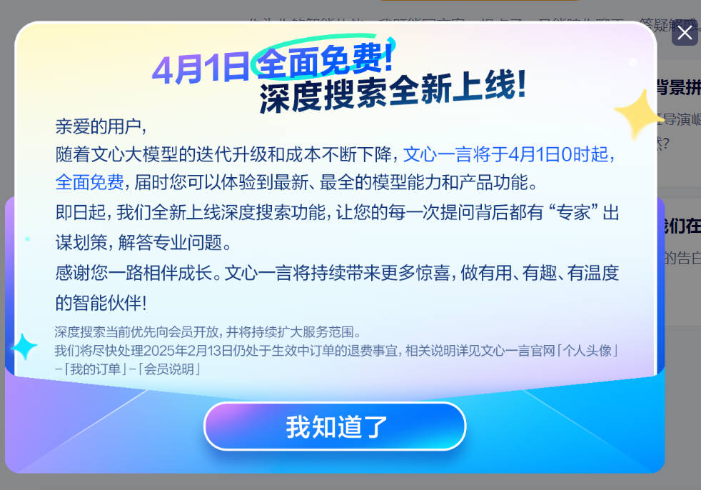 随便说说丨文心一言宣布免费：AI 赛道的新变革与深远影响