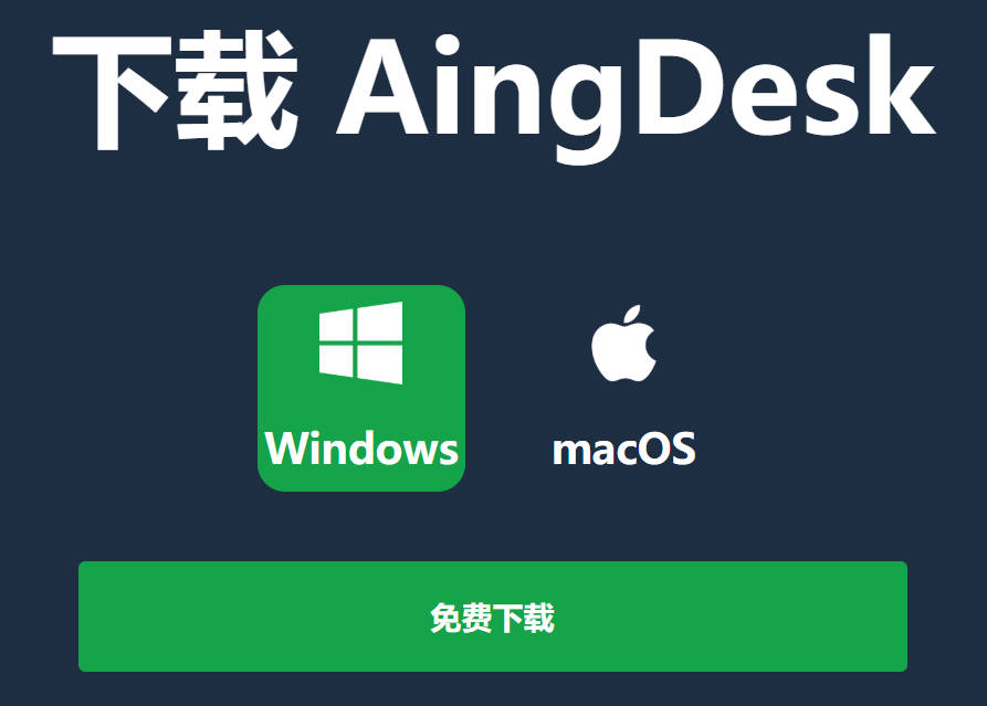 计算机网络丨利用AingDesk工具将deepseek一键部署在电脑.超级便捷！