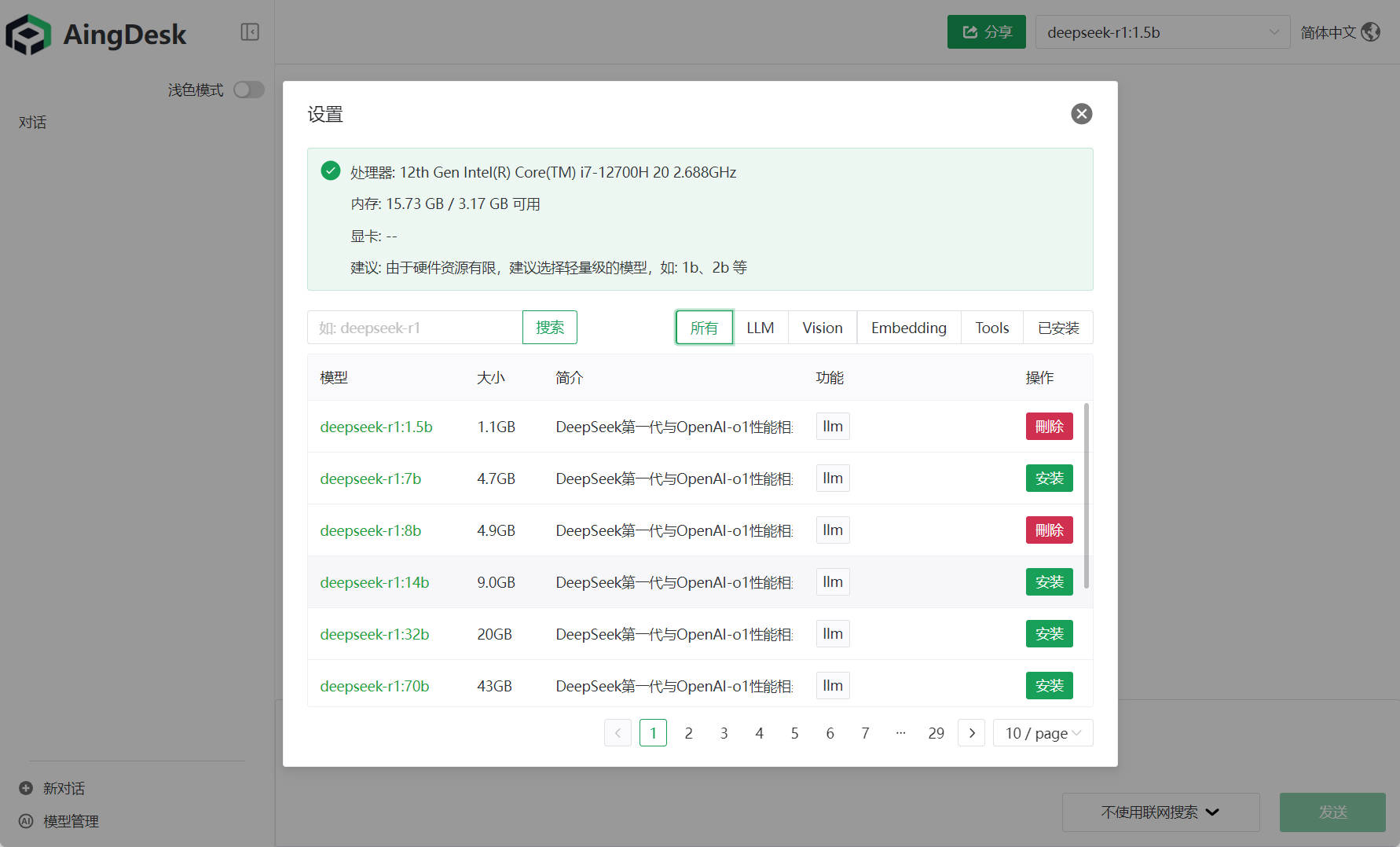 计算机网络丨利用AingDesk工具将deepseek一键部署在电脑.超级便捷！